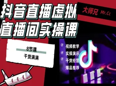 抖音直播虚拟直播间搭建教程，电脑直播，低成本搭建高清晰虚拟直播间，背景任意换，立显高大上-泡泡网创