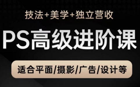 TDn老师·PS高级后期进阶(技法+美学+个人自媒体)-泡泡网创