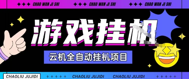 2025暴力挂G自撸项目单窗口30-100＋无上限可批量矩阵操作单窗口无限提秒到账【揭秘】-泡泡网创