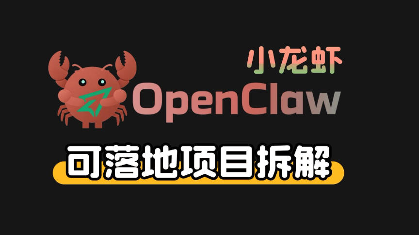 小龙虾OpenClaw+秘塔AI项目，实战可落地项目【变现链路拆解】-泡泡网创