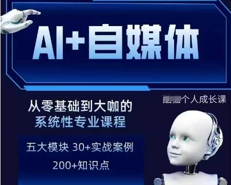 AI+自媒体+RPA变现训练营，写作变现+AI使用+SEO+多平台运营+RPA自动化-泡泡网创