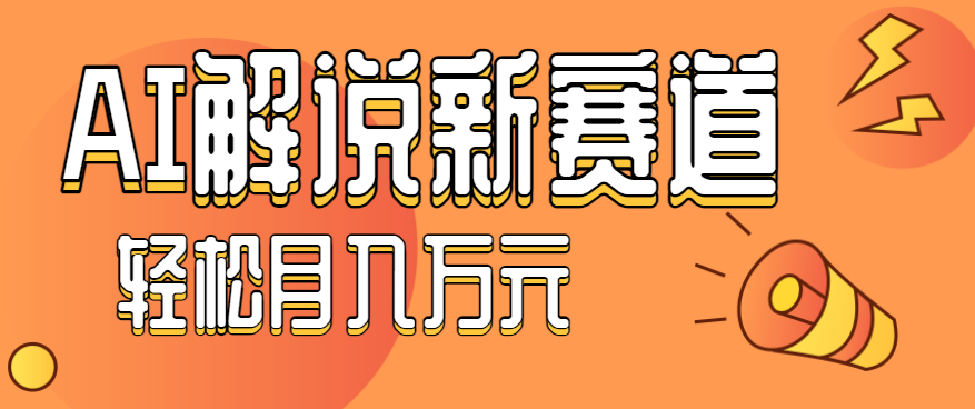 流量嘎嘎猛！用AI做汽车科普视频，讲述汽车故事视频教程，小白也能轻松上手！-泡泡网创