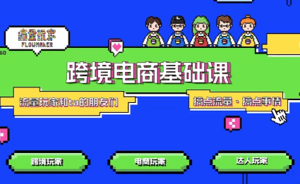 大光·TikTok跨境电商基础课-泡泡网创