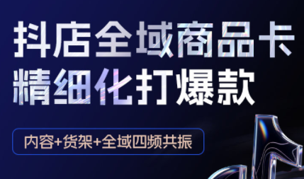 金戈·抖店爆单陪跑课-抖音小店爆单陪跑(更新10月)-泡泡网创