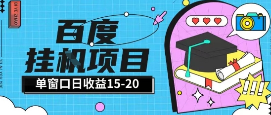 百度极速全自动打金实操项目单日单窗口15-20+小白轻松上手【揭秘】-泡泡网创