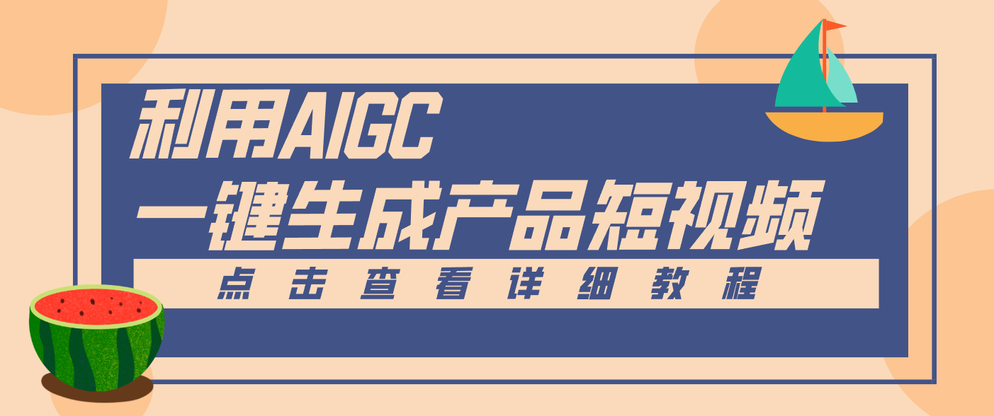 一键生成【电商产品短视频】2.0新玩法，零门槛轻松做原创，月入万元-泡泡网创