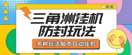 外面收费1980的三角洲全自动搬砖项目实操拆解单机单日可以轻松撸1000W哈夫币【揭秘】-泡泡网创