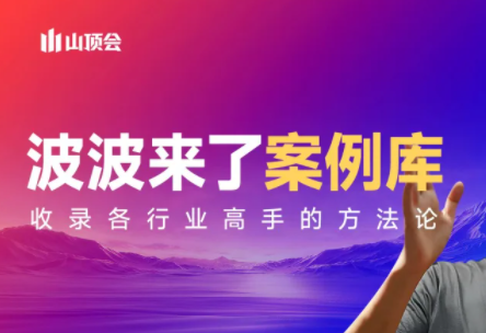 波波来了案例库(更新3月)-泡泡网创