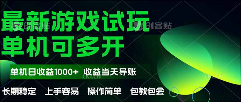 最新全自动游戏试玩  操作简单，单机当天收益1000+，收益无上限，可矩…-泡泡网创