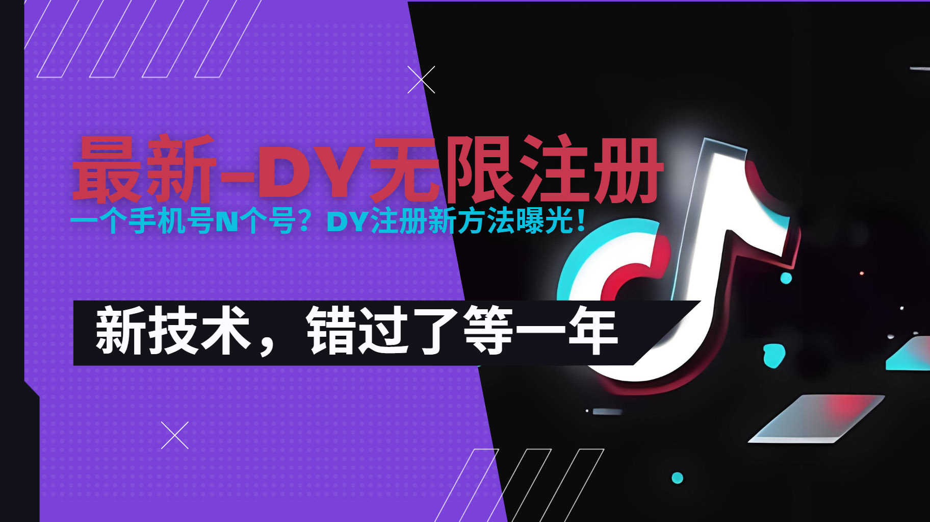 2025最新dy无限注册、无限实名、0粉开播技术，风口技术预学从速-泡泡网创