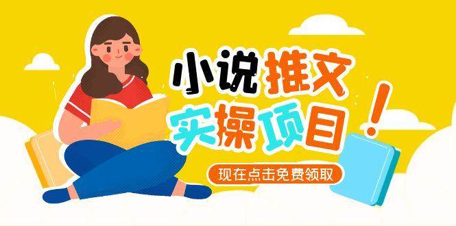 小说推文账号从0到1指南，起号逻辑与定位策略，UC平台爆款选文方法论-泡泡网创