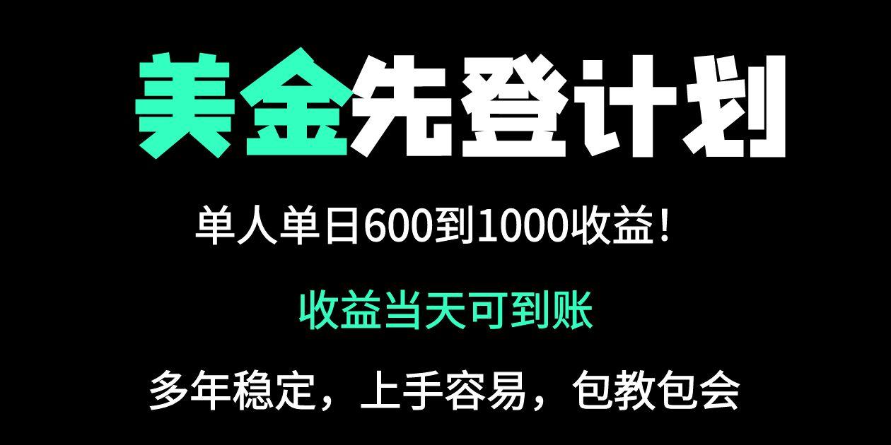 25年全网最高单日收益冠军项目，单日收益600-1000美金-泡泡网创