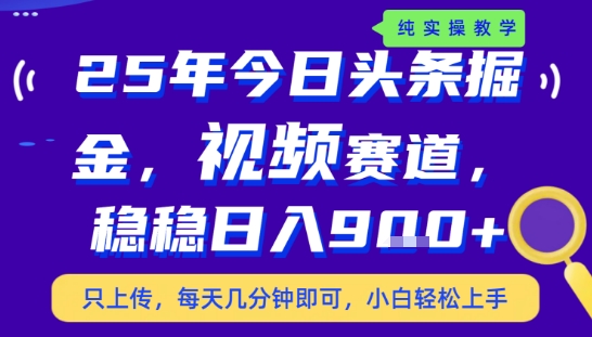 25年下半年头条最新玩法，，每天几分钟即可，稳稳日入9张+，无操作门槛【揭秘】-泡泡网创