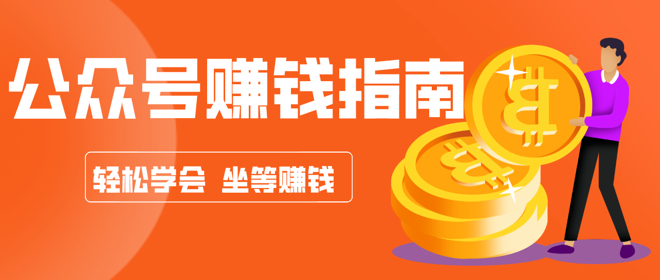 公众号复制粘贴赚钱玩法，零成本零门槛利用AI零撸搬砖，轻松实现月入万元-泡泡网创