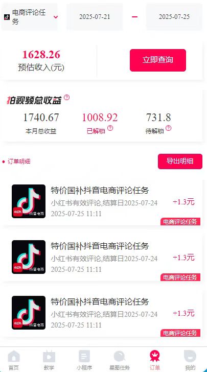 图片[2]-一天轻松3000+，抖音国补福利！评论就有钱，还有额外躺赚！-泡泡网创