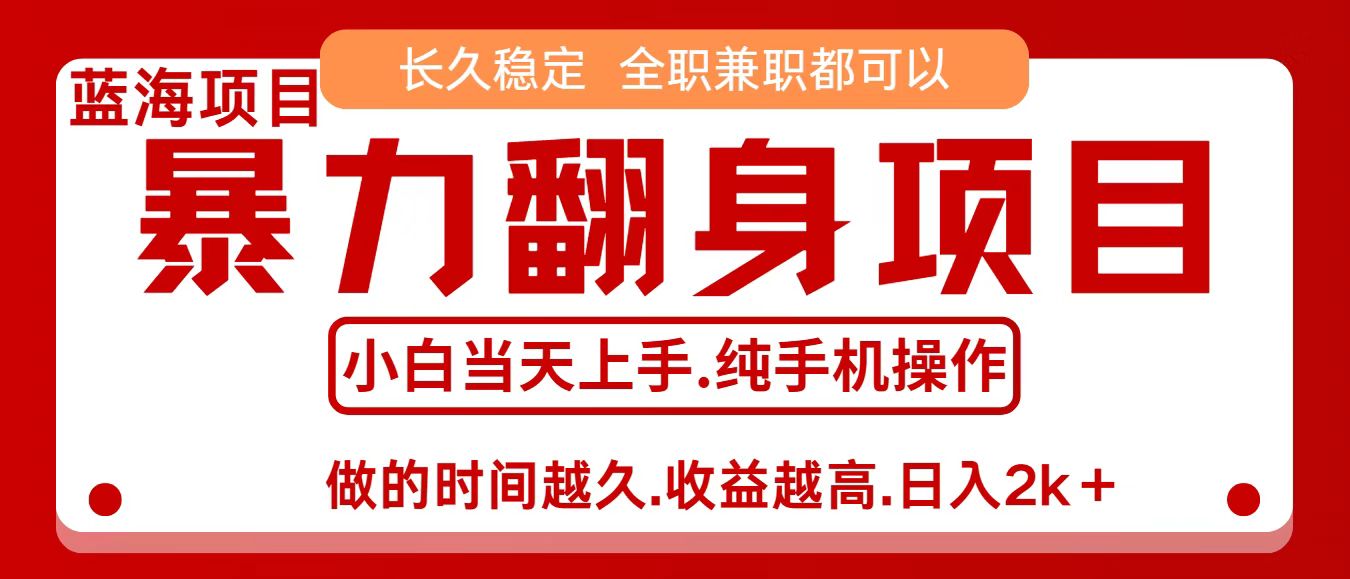 零成本信息差赚钱，小白轻松上手，年前翻项目，8天赚1.6w-泡泡网创