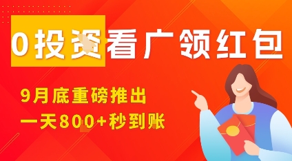 淘热点看广领红包，9月重磅推出，不限制手机数量，手机越多，收益越高，一天8张-泡泡网创