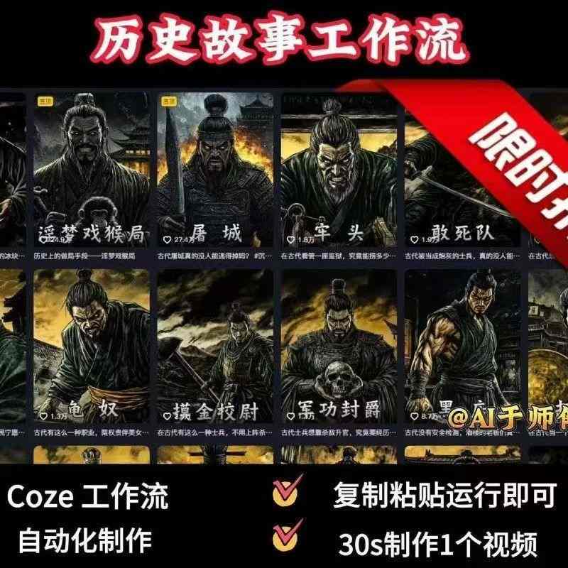 COZE扣子工作流一键生成历史人物一生的视频，复制粘贴运行即可，30s制作1个视频-泡泡网创