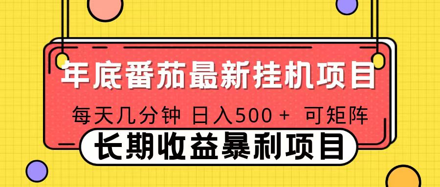 2025年最新番茄音乐人挂机项目，每天几分钟，月入1000＋，可矩阵，一台电脑支持多个账号-泡泡网创