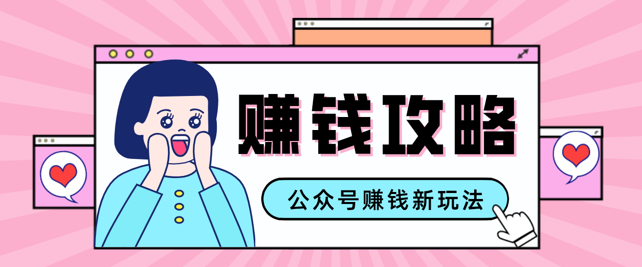 公众号流量主---赚钱人性文案，手把手教你，制作简单，收益颇丰-泡泡网创