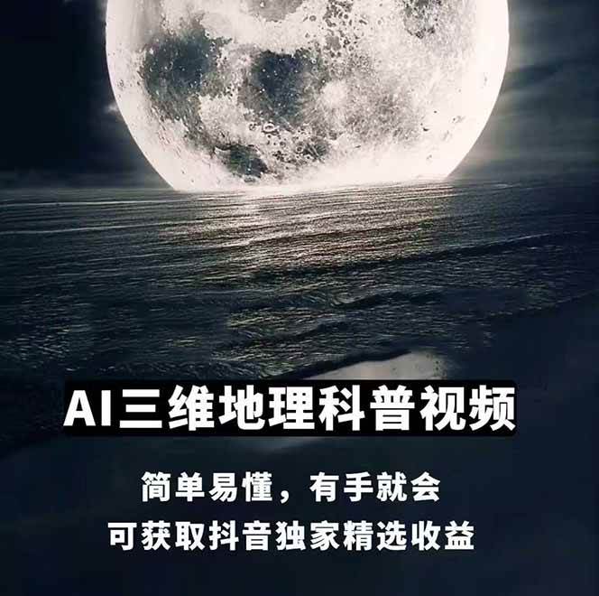 图片[1]-AI三维地理视频制作，全套工具数据包，含谷歌地球与矢量地图资源-泡泡网创