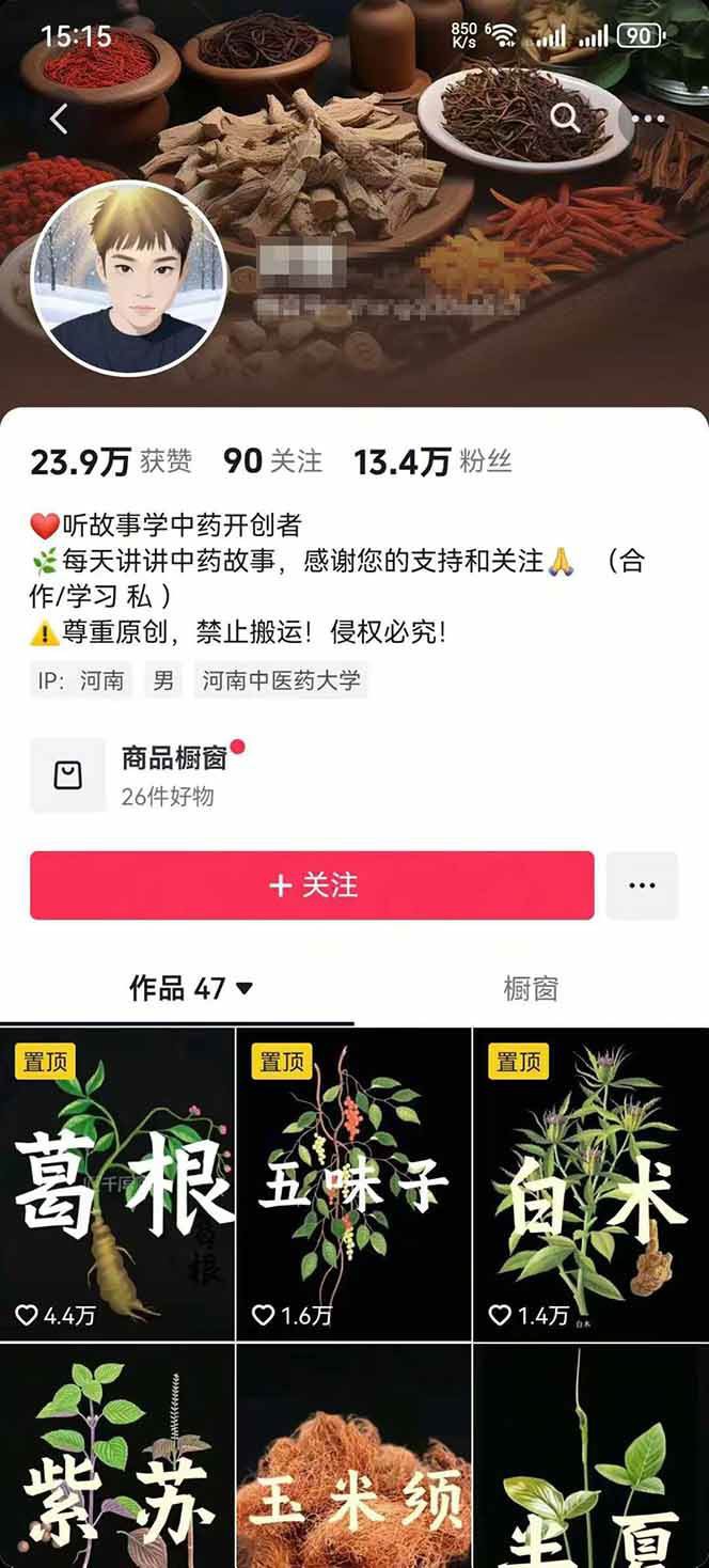 图片[3]-中药文化赛道：溯源故事开发，AI工具实战，平台运营，全方位解锁中医流量变现新路径-泡泡网创