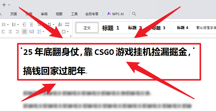 25年底翻身仗，靠CSGO游戏挂机捡漏掘金，搞钱回家过肥年-泡泡网创