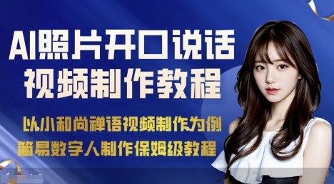 AI绘画照片开口说话视频制作保姆级教程(简易数字人制作教程)-泡泡网创