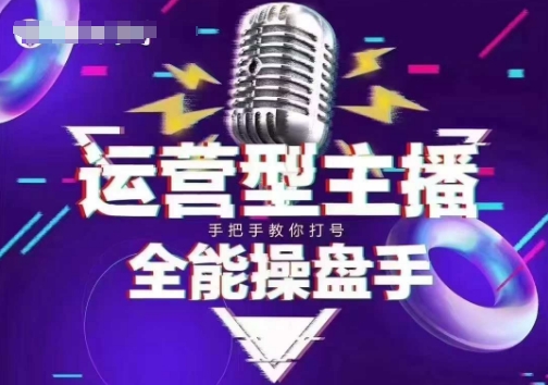 猴帝电商1600抖音课【2~3月新课】，拉爆自然流，做懂流量的主播，新规政策下，自然流破圈攻略-泡泡网创