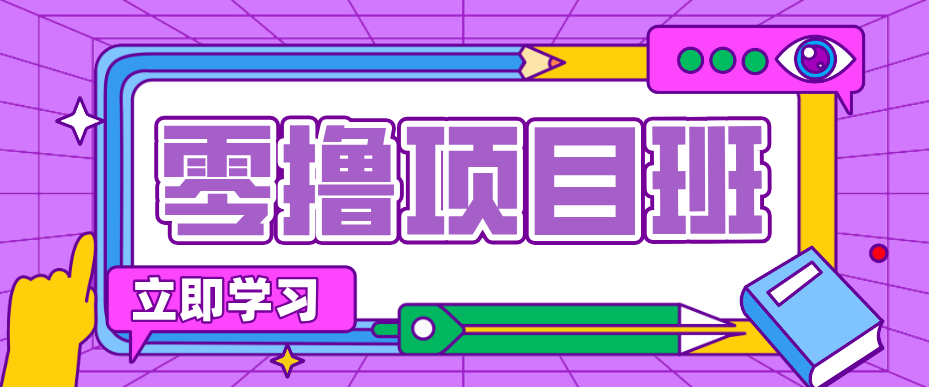简单零撸项目，绿色正规勤劳者多得，新手也能轻松日入三位数！-泡泡网创