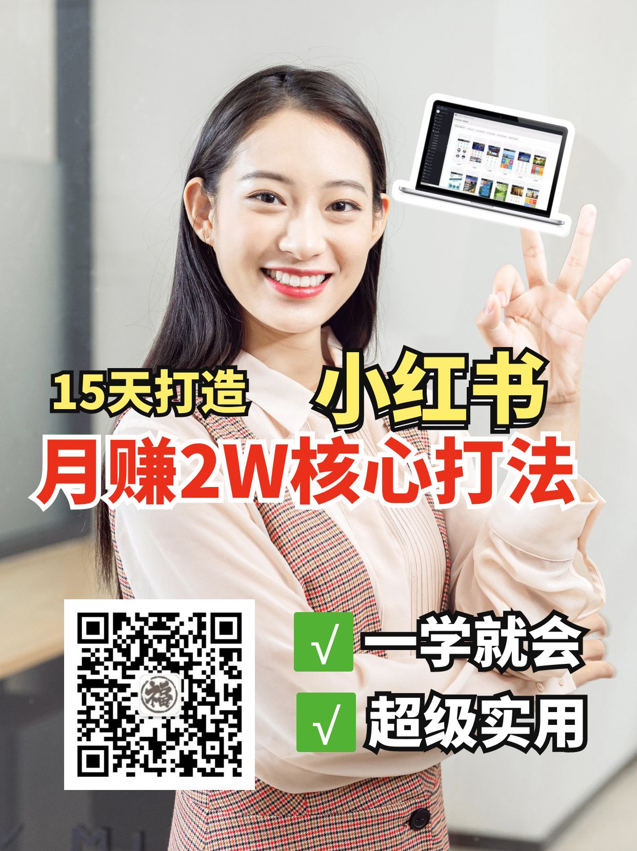 小红书月赚2W个核心打法，15天打造出快速赚钱的小红书账号-泡泡网创