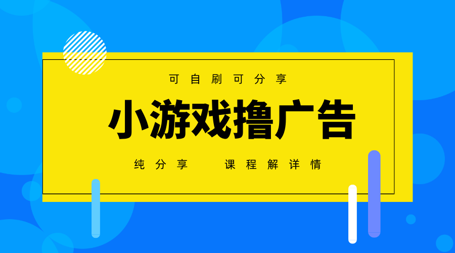 一台手机广告变现月入6000+纯分享版，小白轻松上手，2025必做项目没有之一-泡泡网创