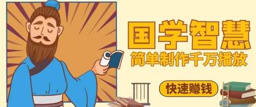 百万点赞！抖音视频号5分钟制作千万播放国学感悟视频，快速拿到结果-泡泡网创