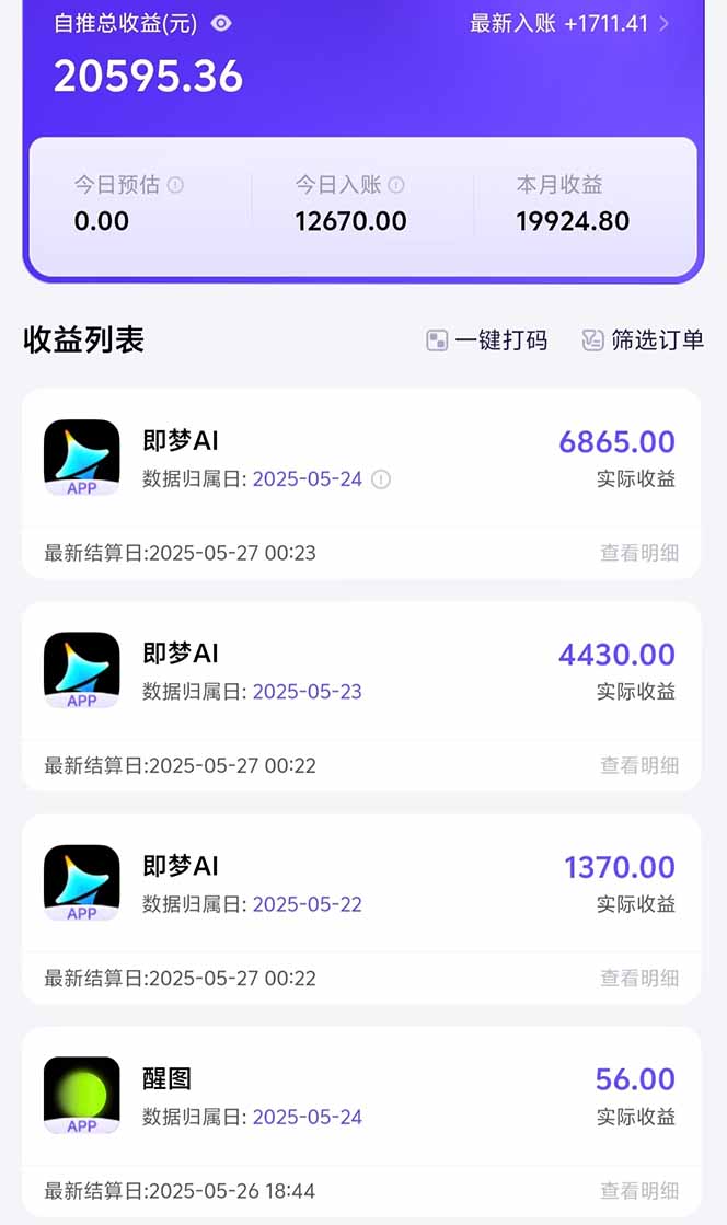 图片[1]-即梦APP推广爆力拉新，收益上限极高，月入6位数，AI风口落地实操项目。-泡泡网创