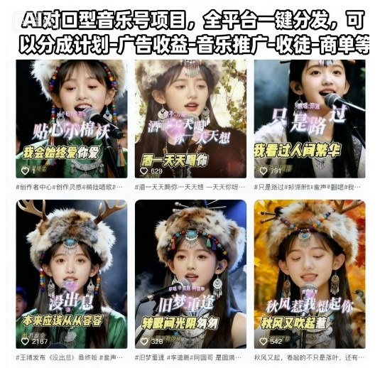 AI对口型音乐号项目，全平台一键分发，可以分成计划-广告收益-音乐推广-收徒-商单等-泡泡网创