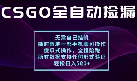 基于游戏交易平台的全自动捡漏项目，不用挂G不用玩游戏，一个手机即可操作，新手小白轻松月入1W+【揭秘】-泡泡网创