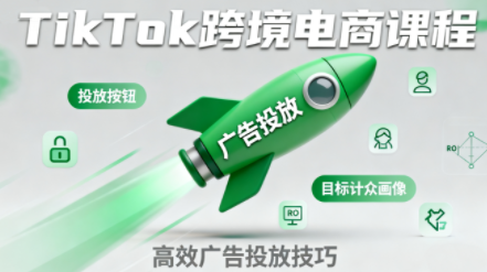 小林哥·TikTok跨境电商全流程实操课-泡泡网创