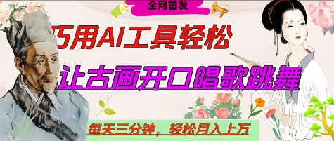 世界名人名言开口说话唱歌跳舞，流量爆炸，用AI工具每天10分钟，轻松月入过W-泡泡网创