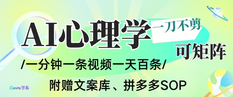 AI一键生成心理学简笔画视频，一刀不剪无需剪辑，可批量可矩阵，带书带素材带资料带徒弟-泡泡网创