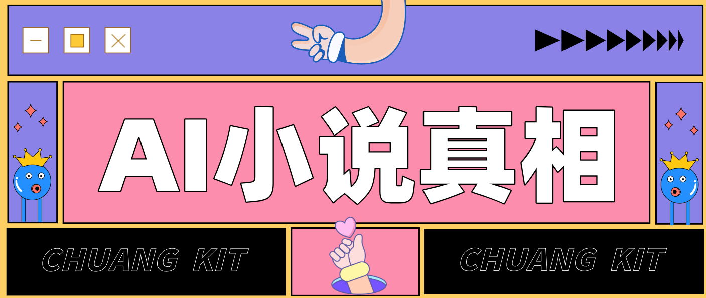 用 AI 写小说变现：普通人的实操指南，告别 “割韭菜” 陷阱(附完整小说提示词)-泡泡网创