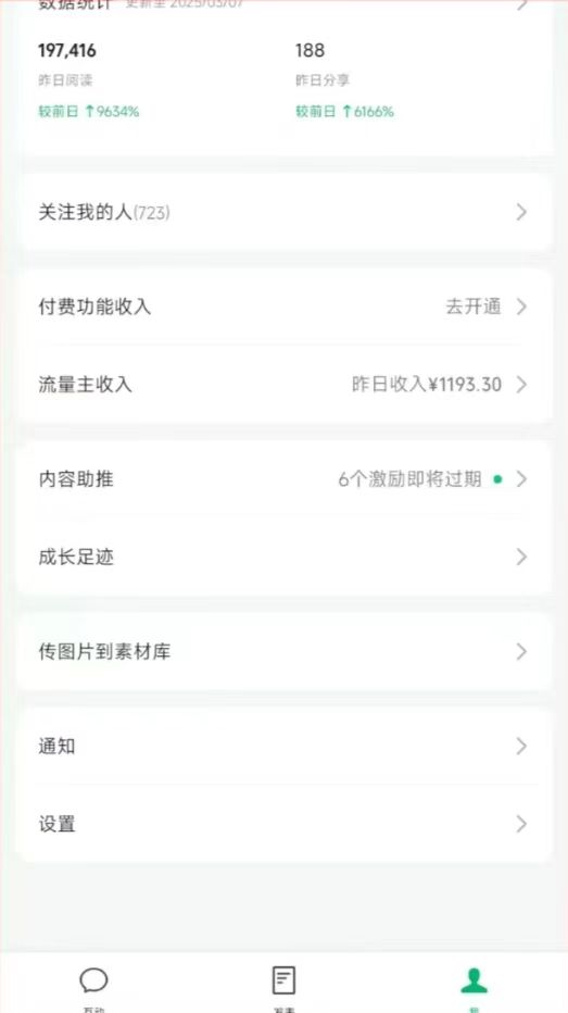 图片[3]-DeepSeek玩转公众号流量主，日入四位数，每天几分钟，操作简单零门槛-泡泡网创