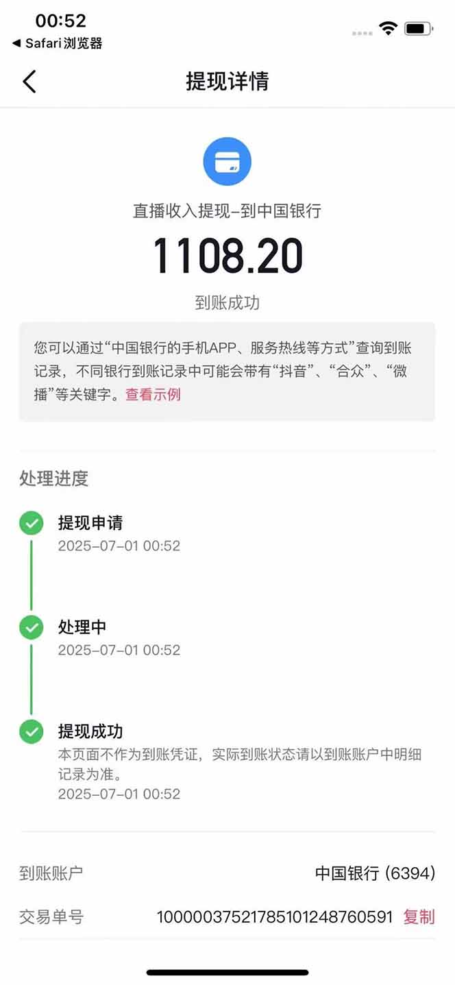 图片[3]-抖音无人撸礼物8.0玩法 全新风口   见效果快  全无人  单号当天产出2000+-泡泡网创