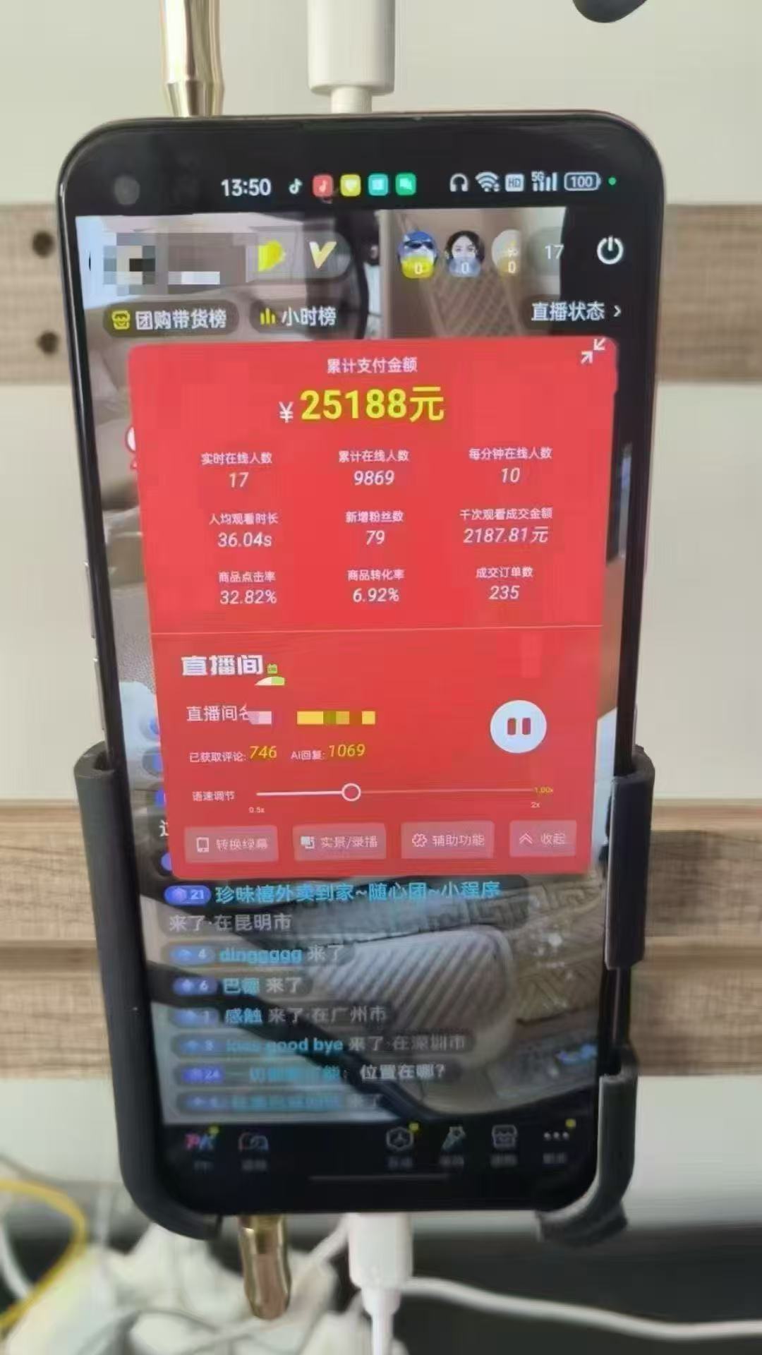 图片[1]-一部手机+AI无人直播系统，小白也能轻松实现24小时躺赚-泡泡网创