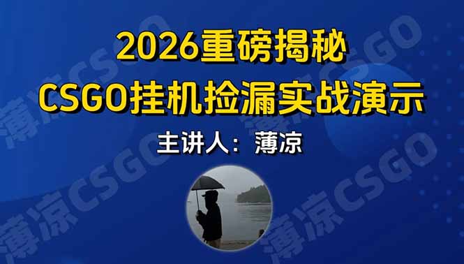 CSGO游戏挂机游戏搬砖最新升级，普通小白一部手机可日入300+当天见结果，支持验证-泡泡网创
