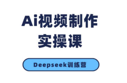 金羊老师·AI短视频创作到变现实操课(更新10月)-泡泡网创