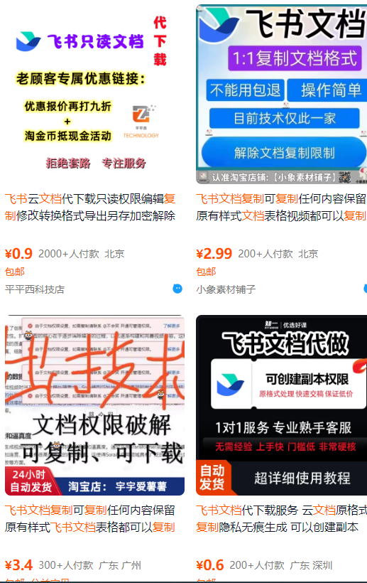 飞书文档复制大揭秘，有人利用这个方法收入8000+，附插件-泡泡网创