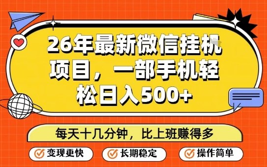 26年最新微信挂G项目，每天十多分钟就够了，一部手机，轻松日入5张【揭秘】-泡泡网创