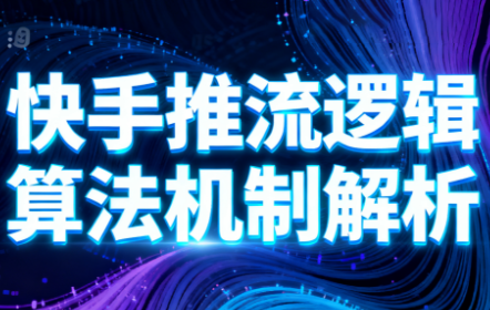 万三·快手短视频带货-泡泡网创