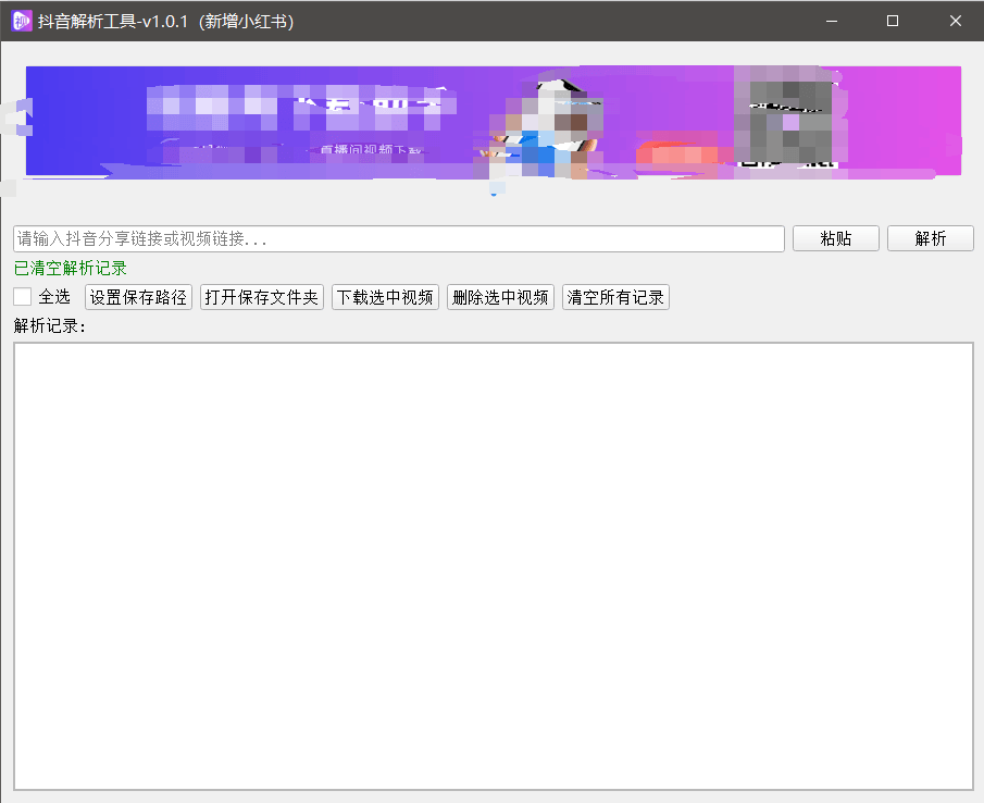 『高端精品』最新抖音小红书无水印下载电脑版，新手小白自媒体必备神器『月卡软件+使用教程』-泡泡网创