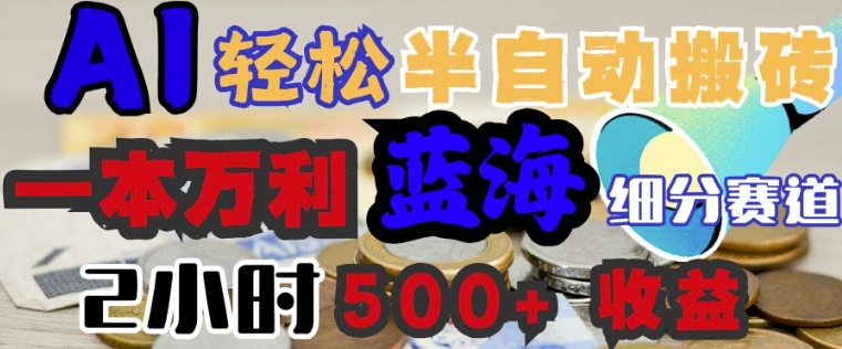 AI写简历搞钱，一本万利的蓝海潜力赛道，半自动搬砖，2小时收入3张，闭眼入-泡泡网创